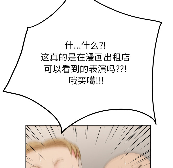 漫画吧的秀晶 漫画吧的秀晶：27 第115页