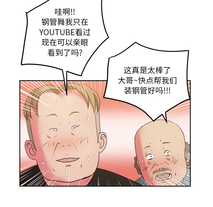 漫画吧的秀晶 漫画吧的秀晶：29 第118页