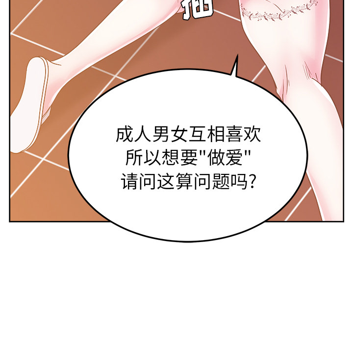漫画吧的秀晶 漫画吧的秀晶：29 第23页