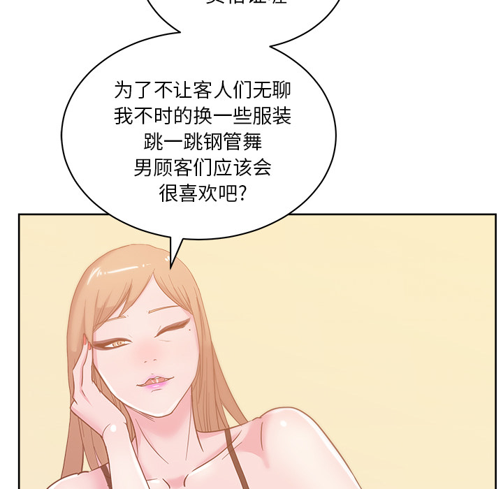 漫画吧的秀晶 漫画吧的秀晶：29 第114页