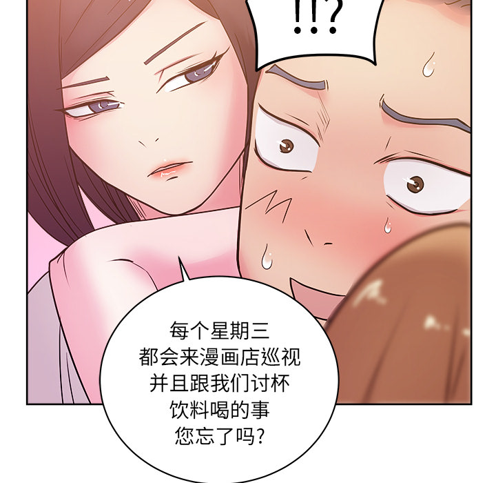 漫画吧的秀晶 漫画吧的秀晶：29 第85页