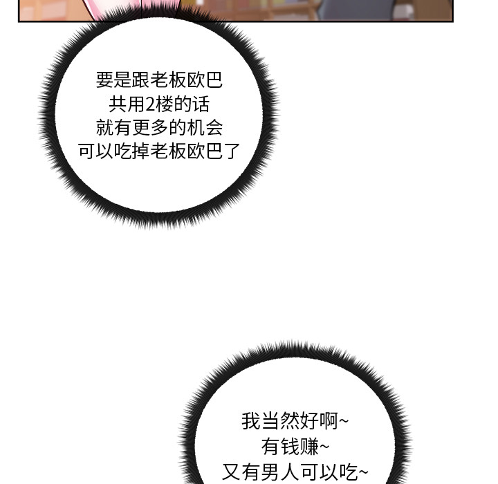 漫画吧的秀晶 漫画吧的秀晶：29 第129页