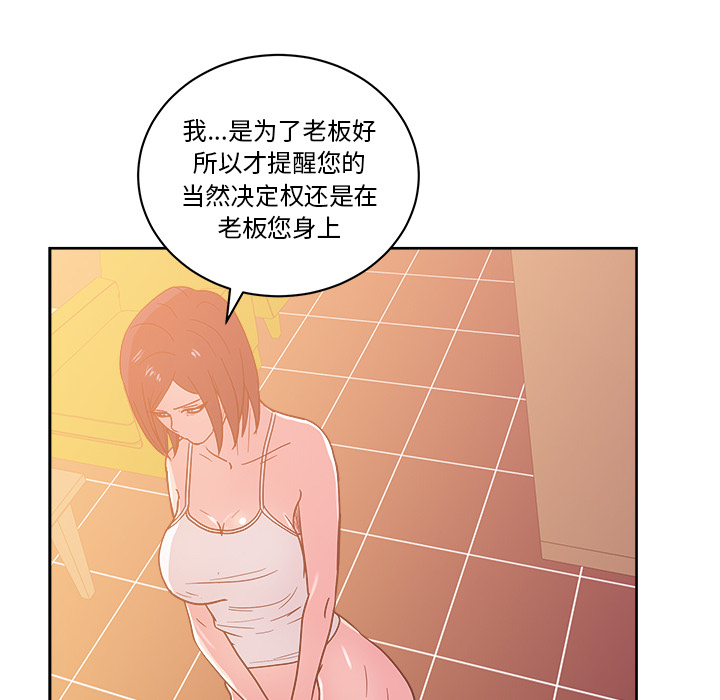 漫画吧的秀晶 漫画吧的秀晶：29 第90页