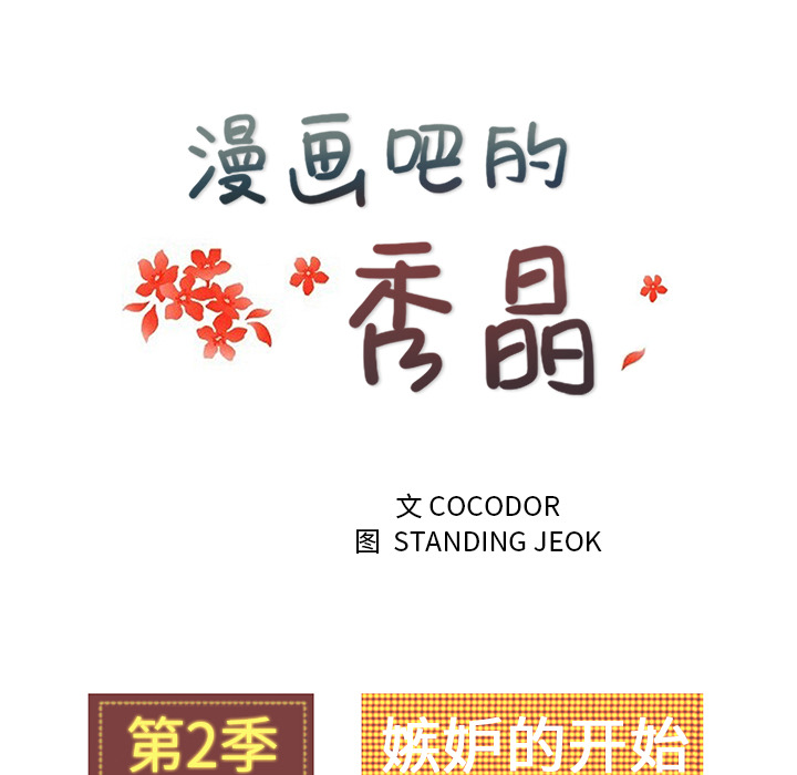 漫画吧的秀晶 漫画吧的秀晶：29 第25页