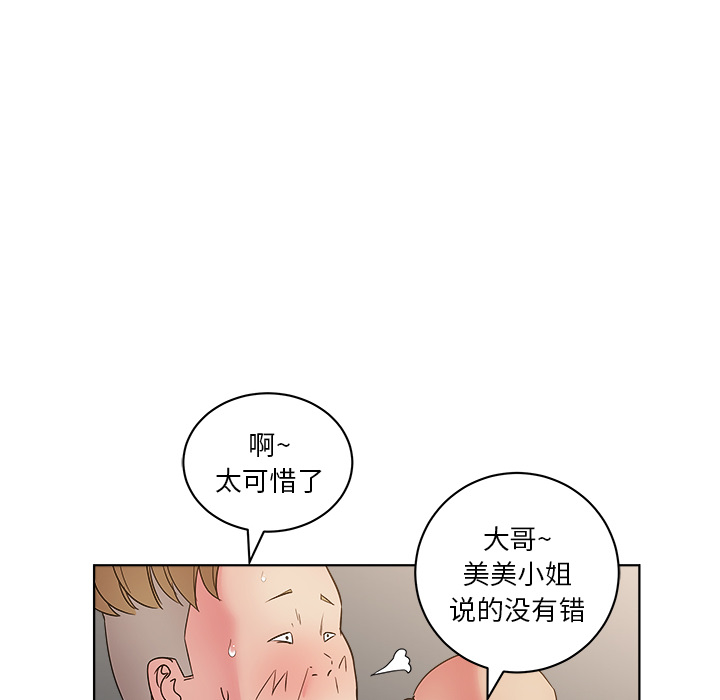 漫画吧的秀晶 漫画吧的秀晶：29 第96页