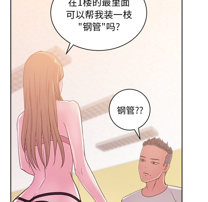 漫画吧的秀晶 漫画吧的秀晶：29 第112页