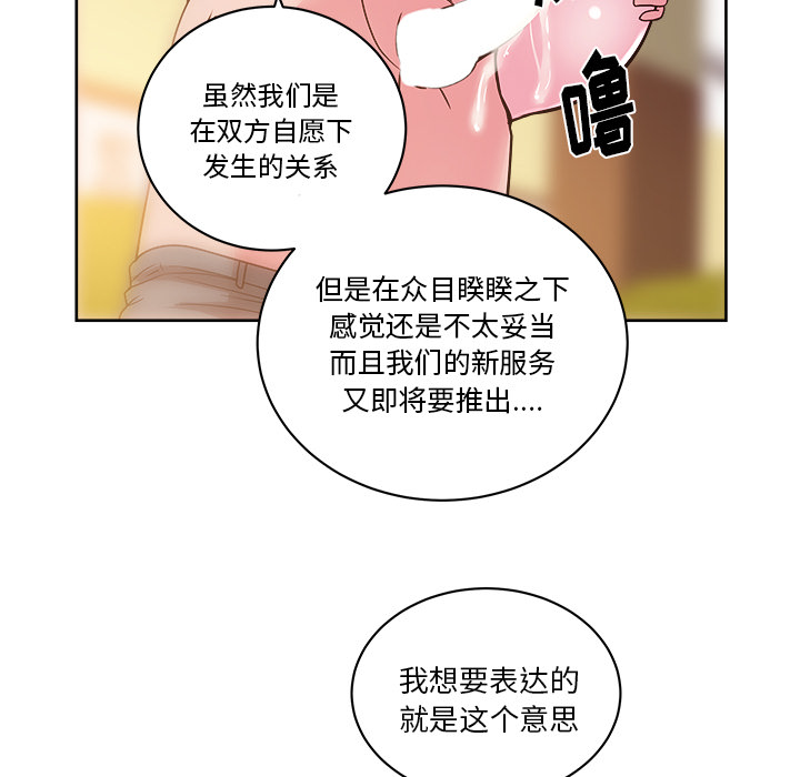 漫画吧的秀晶 漫画吧的秀晶：29 第94页
