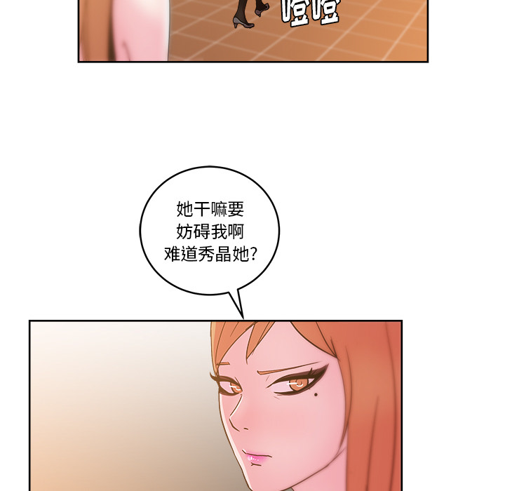 漫画吧的秀晶 漫画吧的秀晶：29 第104页
