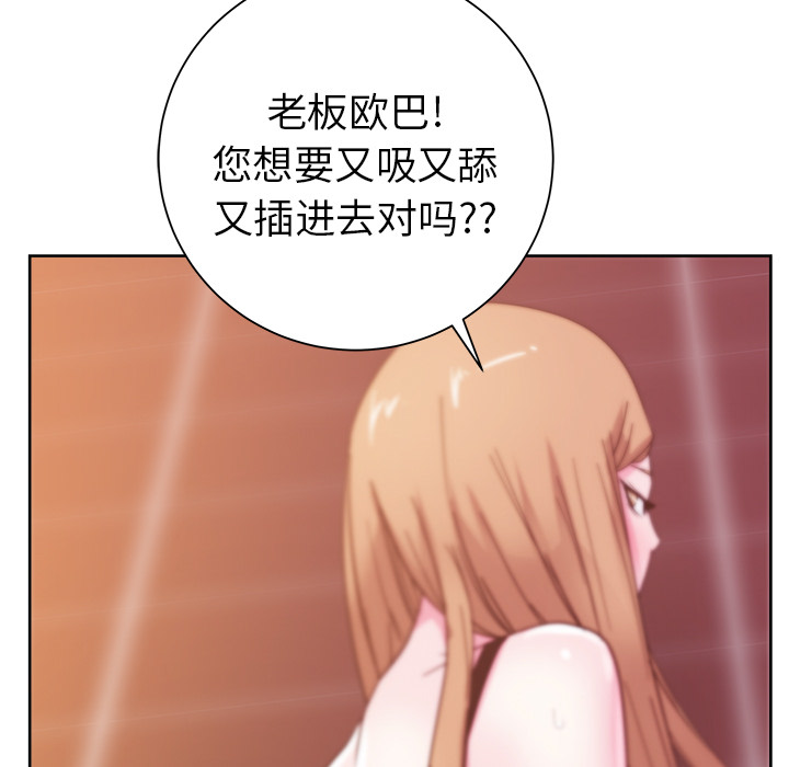 漫画吧的秀晶 漫画吧的秀晶：28 第130页