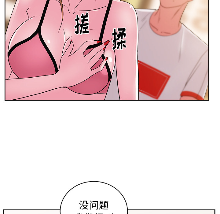 漫画吧的秀晶 漫画吧的秀晶：28 第103页