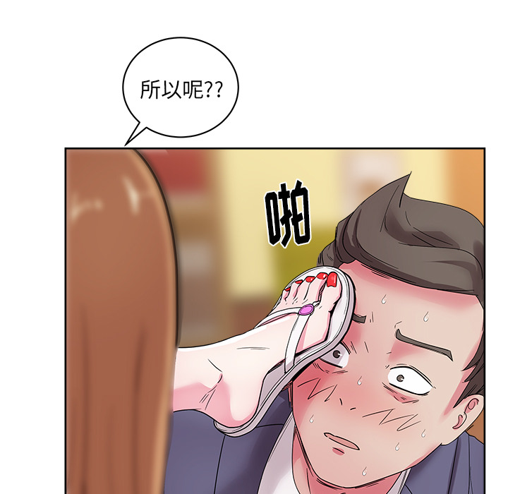 漫画吧的秀晶 漫画吧的秀晶：28 第36页