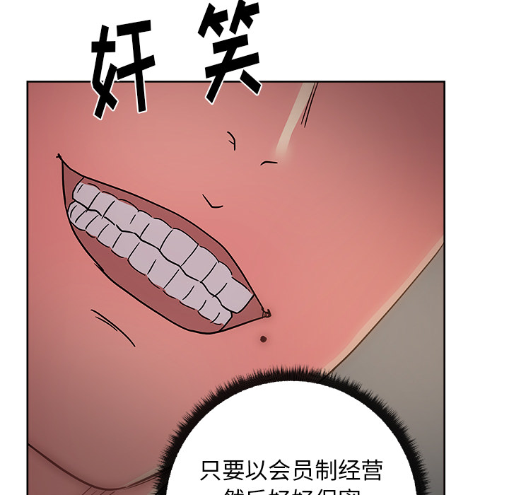 漫画吧的秀晶 漫画吧的秀晶：28 第114页