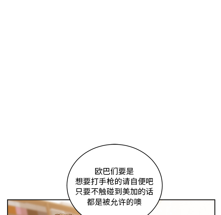 漫画吧的秀晶 漫画吧的秀晶：28 第89页