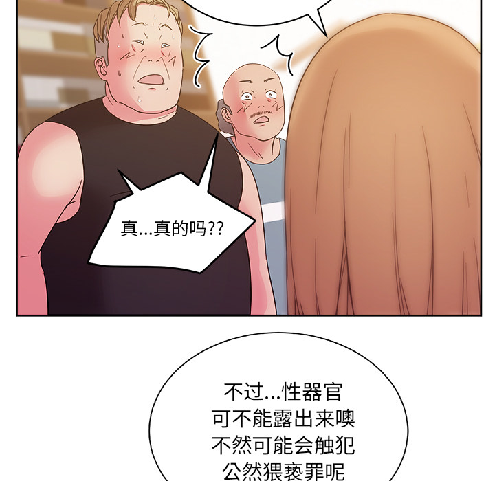 漫画吧的秀晶 漫画吧的秀晶：28 第90页
