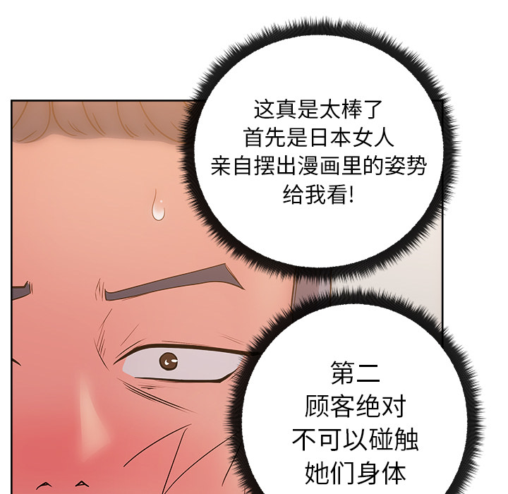 漫画吧的秀晶 漫画吧的秀晶：28 第112页