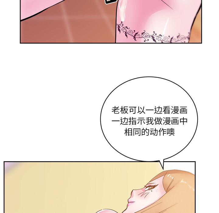 漫画吧的秀晶 漫画吧的秀晶：28 第99页