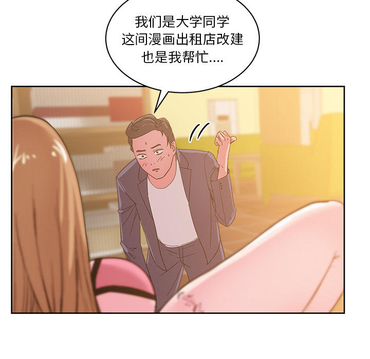 漫画吧的秀晶 漫画吧的秀晶：28 第35页