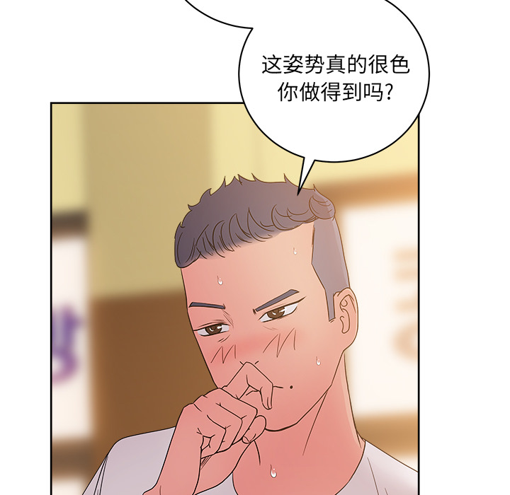 漫画吧的秀晶 漫画吧的秀晶：28 第101页