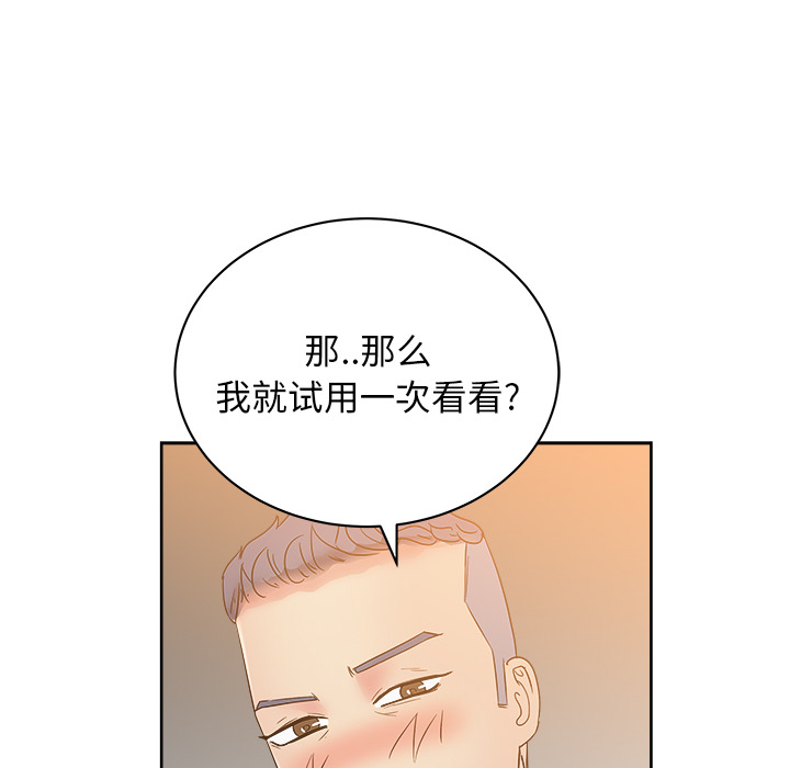 漫画吧的秀晶 漫画吧的秀晶：28 第67页