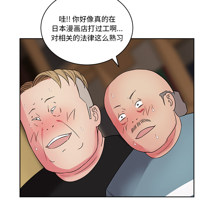 漫画吧的秀晶 漫画吧的秀晶：28 第93页