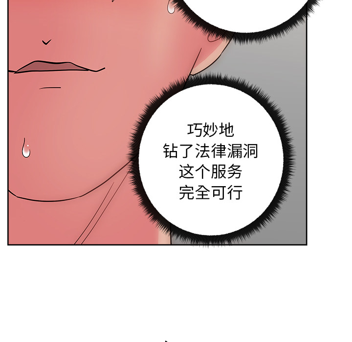 漫画吧的秀晶 漫画吧的秀晶：28 第113页