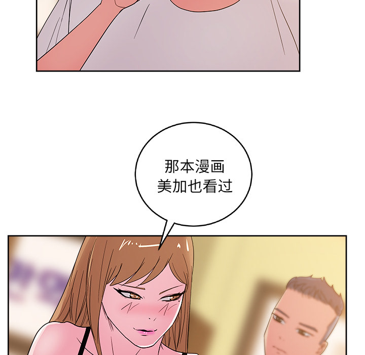 漫画吧的秀晶 漫画吧的秀晶：28 第102页