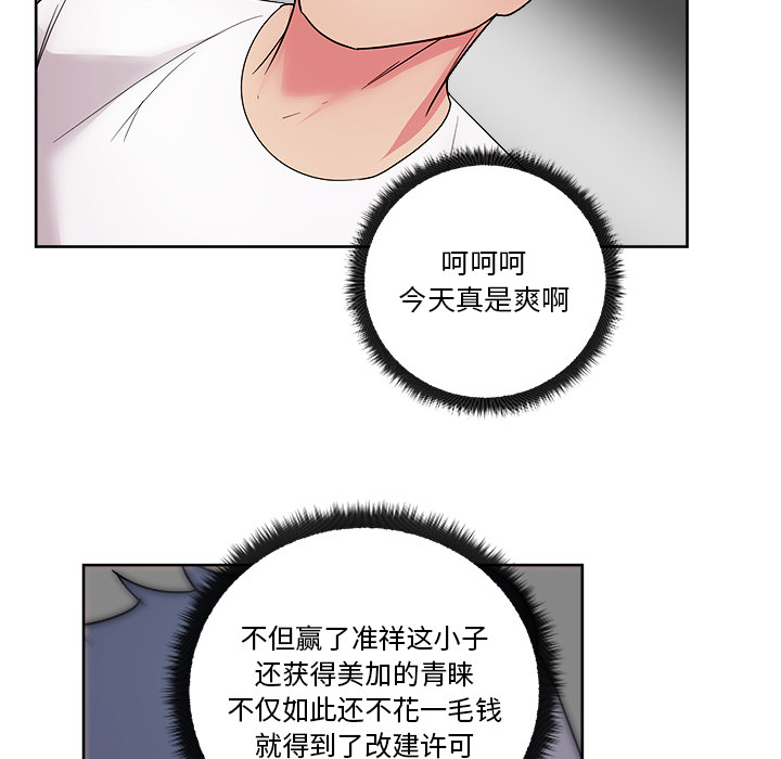 漫画吧的秀晶 漫画吧的秀晶：28 第58页
