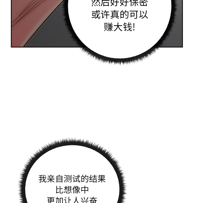 漫画吧的秀晶 漫画吧的秀晶：28 第115页