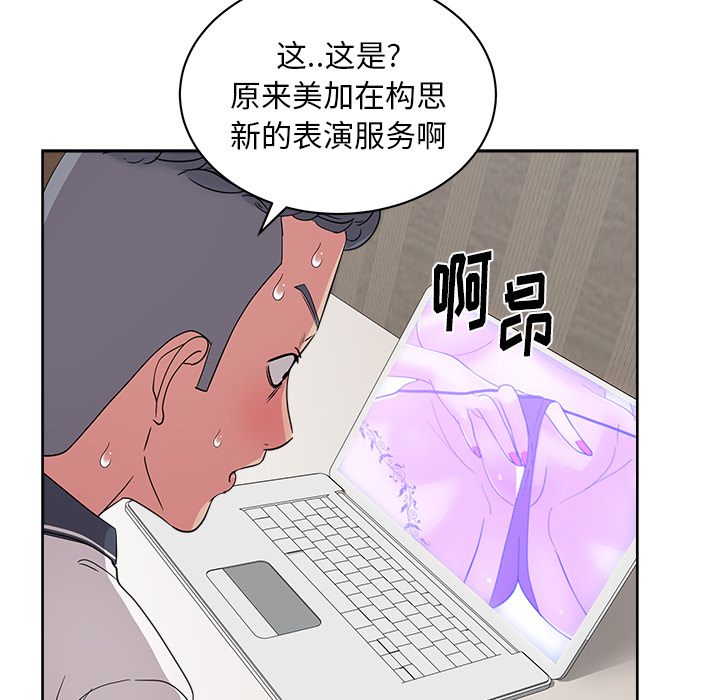漫画吧的秀晶 漫画吧的秀晶：31 第104页