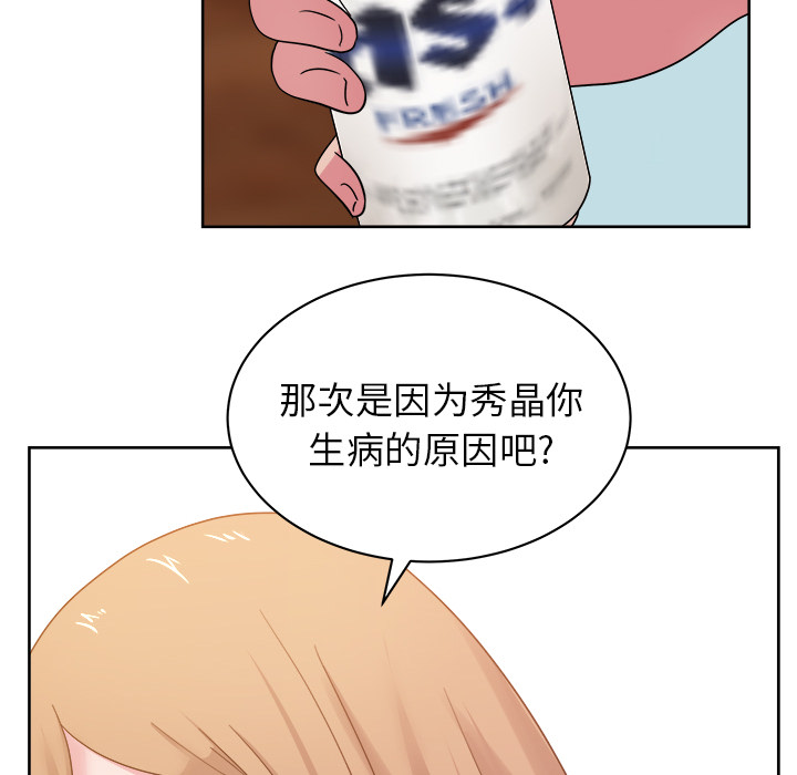 漫画吧的秀晶 漫画吧的秀晶：31 第31页