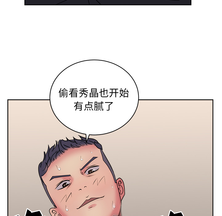 漫画吧的秀晶 漫画吧的秀晶：31 第112页