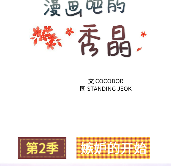 漫画吧的秀晶 漫画吧的秀晶：31 第39页