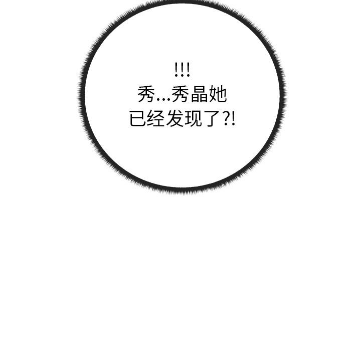 漫画吧的秀晶 漫画吧的秀晶：31 第16页