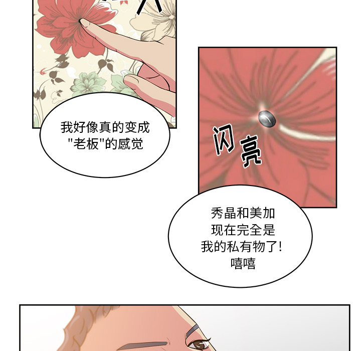 漫画吧的秀晶 漫画吧的秀晶：30 第41页