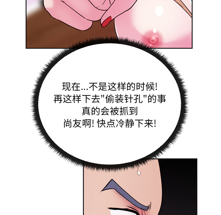 漫画吧的秀晶 漫画吧的秀晶：30 第91页
