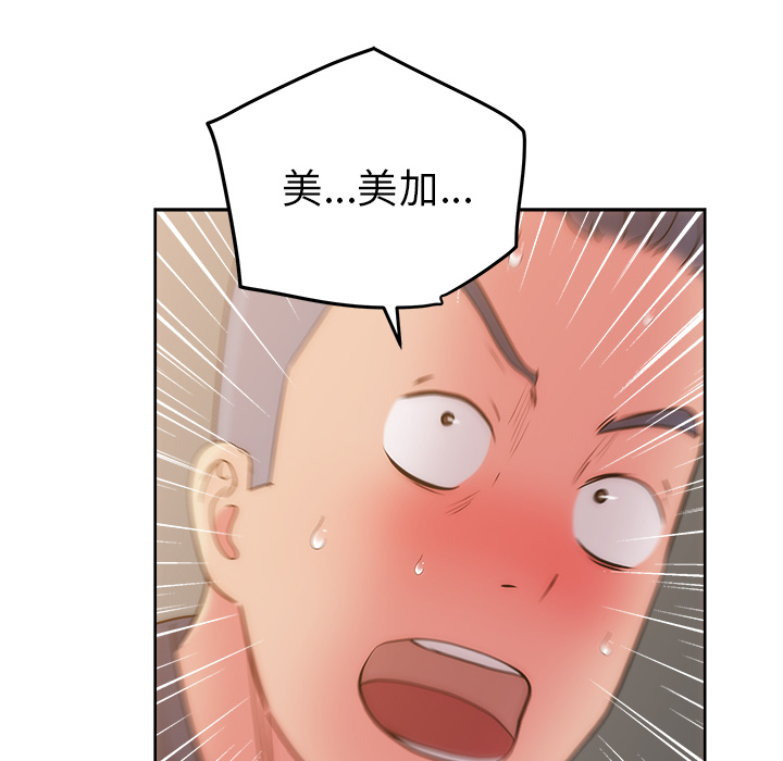 漫画吧的秀晶 漫画吧的秀晶：30 第51页