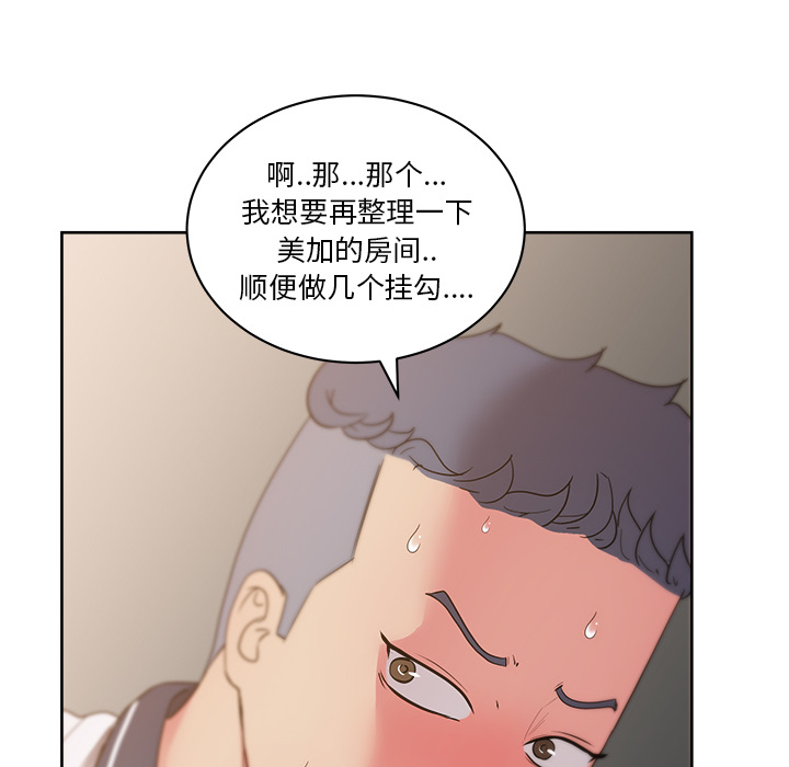 漫画吧的秀晶 漫画吧的秀晶：30 第69页