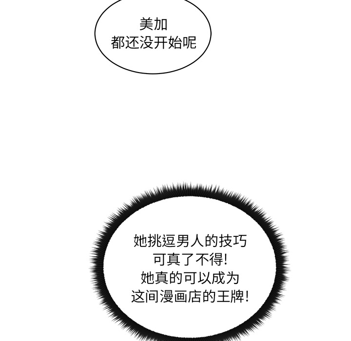 漫画吧的秀晶 漫画吧的秀晶：32 第34页