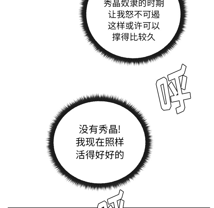 漫画吧的秀晶 漫画吧的秀晶：32 第114页