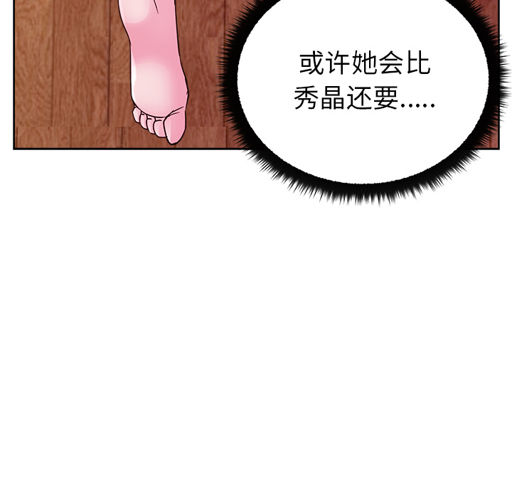 漫画吧的秀晶 漫画吧的秀晶：32 第38页