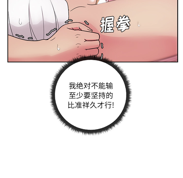 漫画吧的秀晶 漫画吧的秀晶：32 第51页