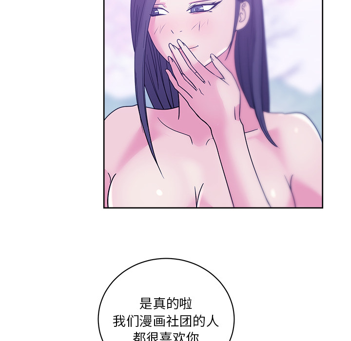 漫画吧的秀晶 漫画吧的秀晶：32 第82页