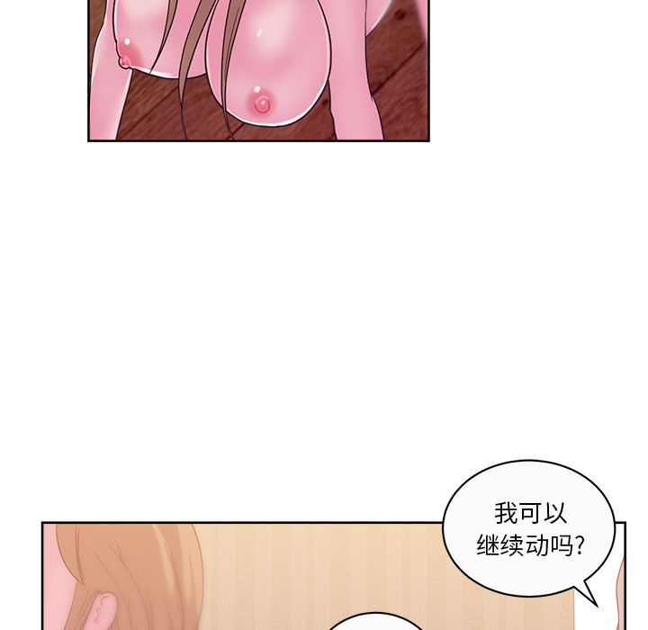 漫画吧的秀晶 漫画吧的秀晶：34 第53页