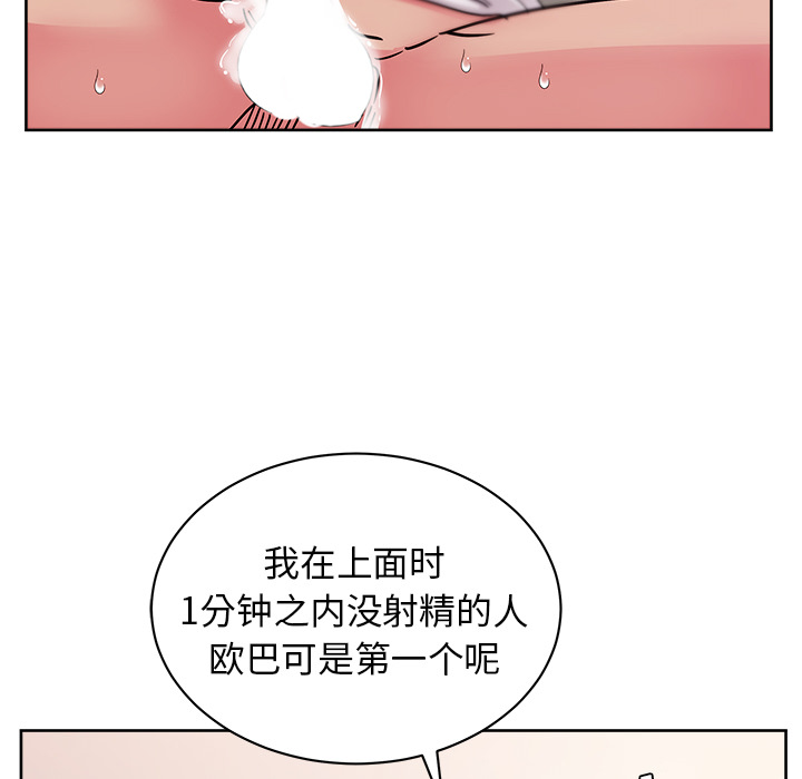 漫画吧的秀晶 漫画吧的秀晶：33 第101页