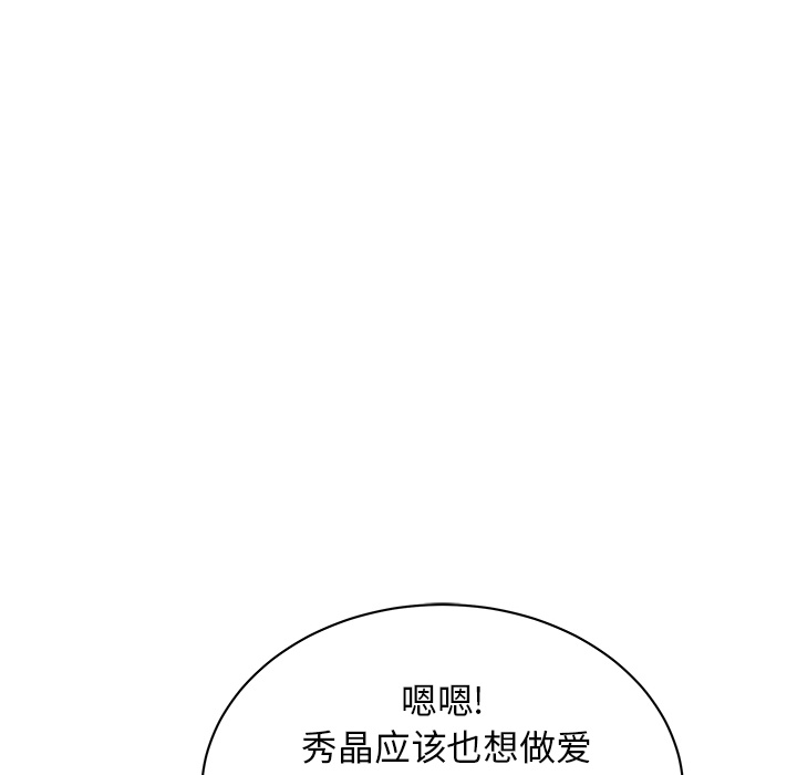 漫画吧的秀晶 漫画吧的秀晶：33 第116页