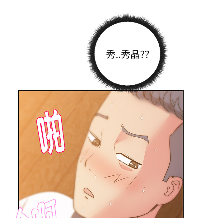 漫画吧的秀晶 漫画吧的秀晶：33 第123页