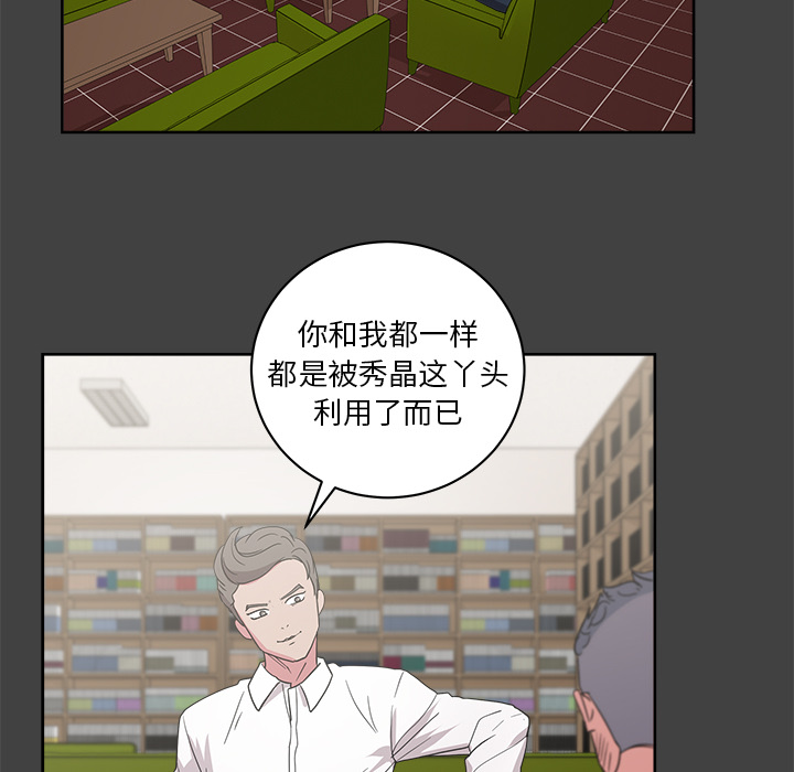 漫画吧的秀晶 漫画吧的秀晶：33 第62页