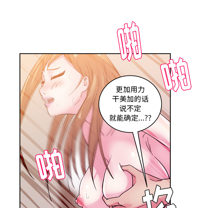 漫画吧的秀晶 漫画吧的秀晶：33 第20页
