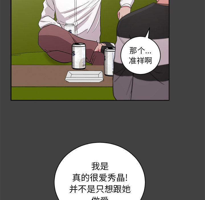 漫画吧的秀晶 漫画吧的秀晶：33 第63页