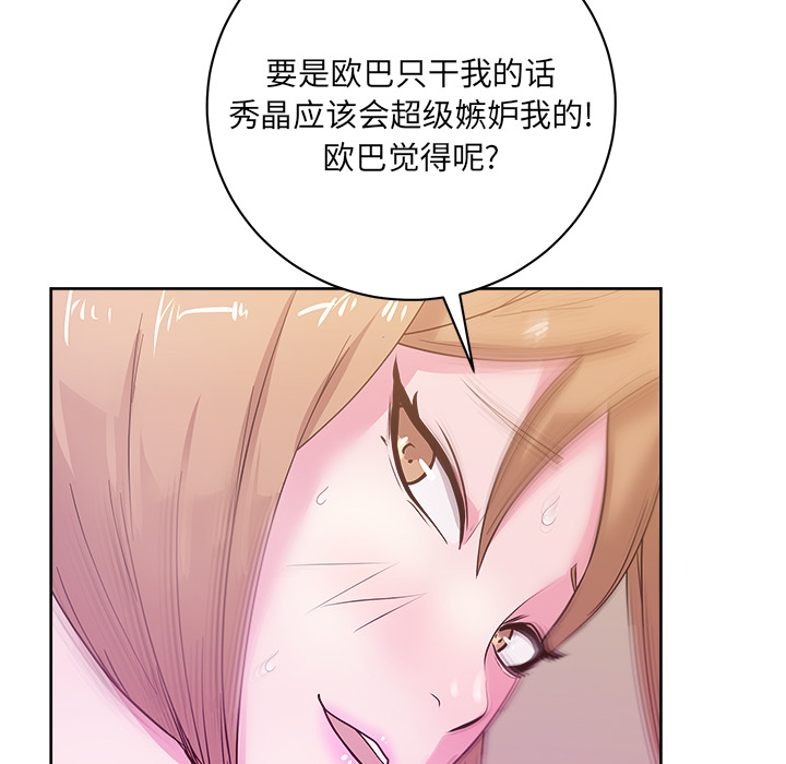漫画吧的秀晶 漫画吧的秀晶：33 第121页